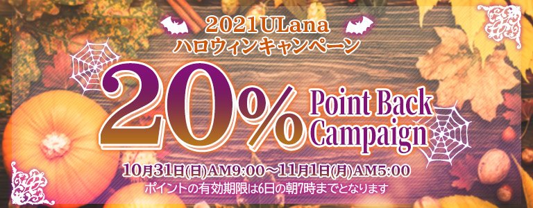 ハロウィンキャンペーン